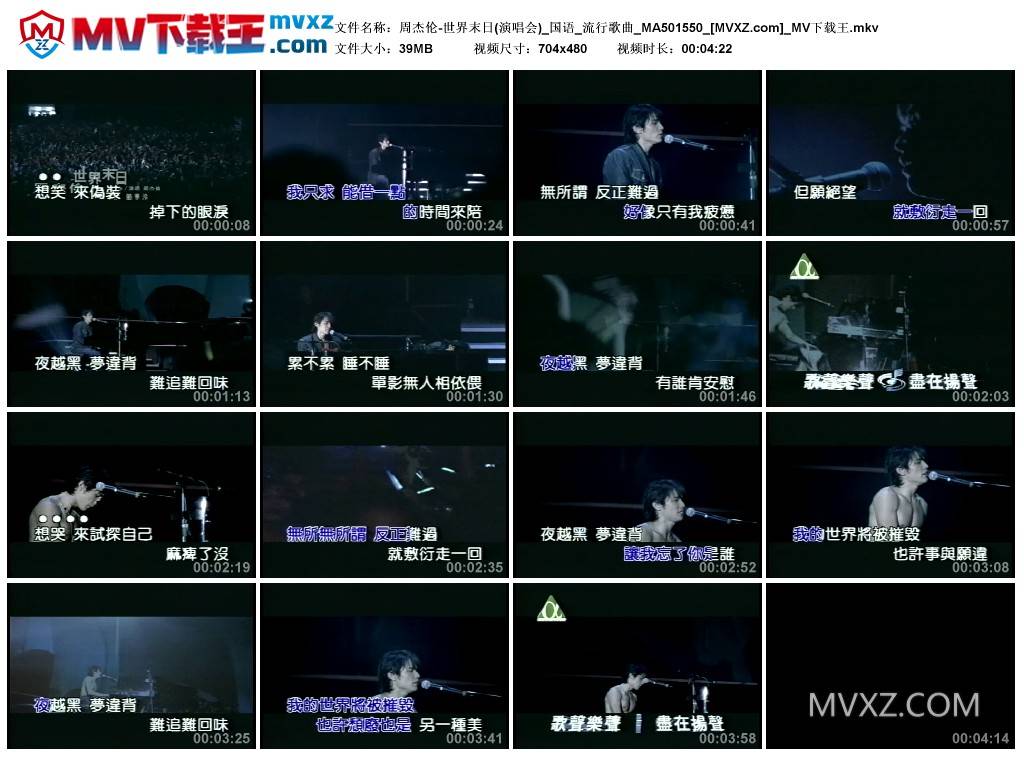 周杰伦-世界末日(演唱会)_国语_流行歌曲_MA501550